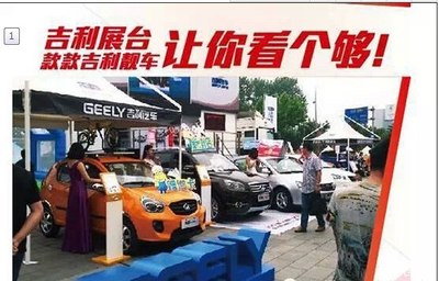 縱橫中國(guó)行·綿陽站 8月1日吉利邀你共赴夏日車界盛會(huì)